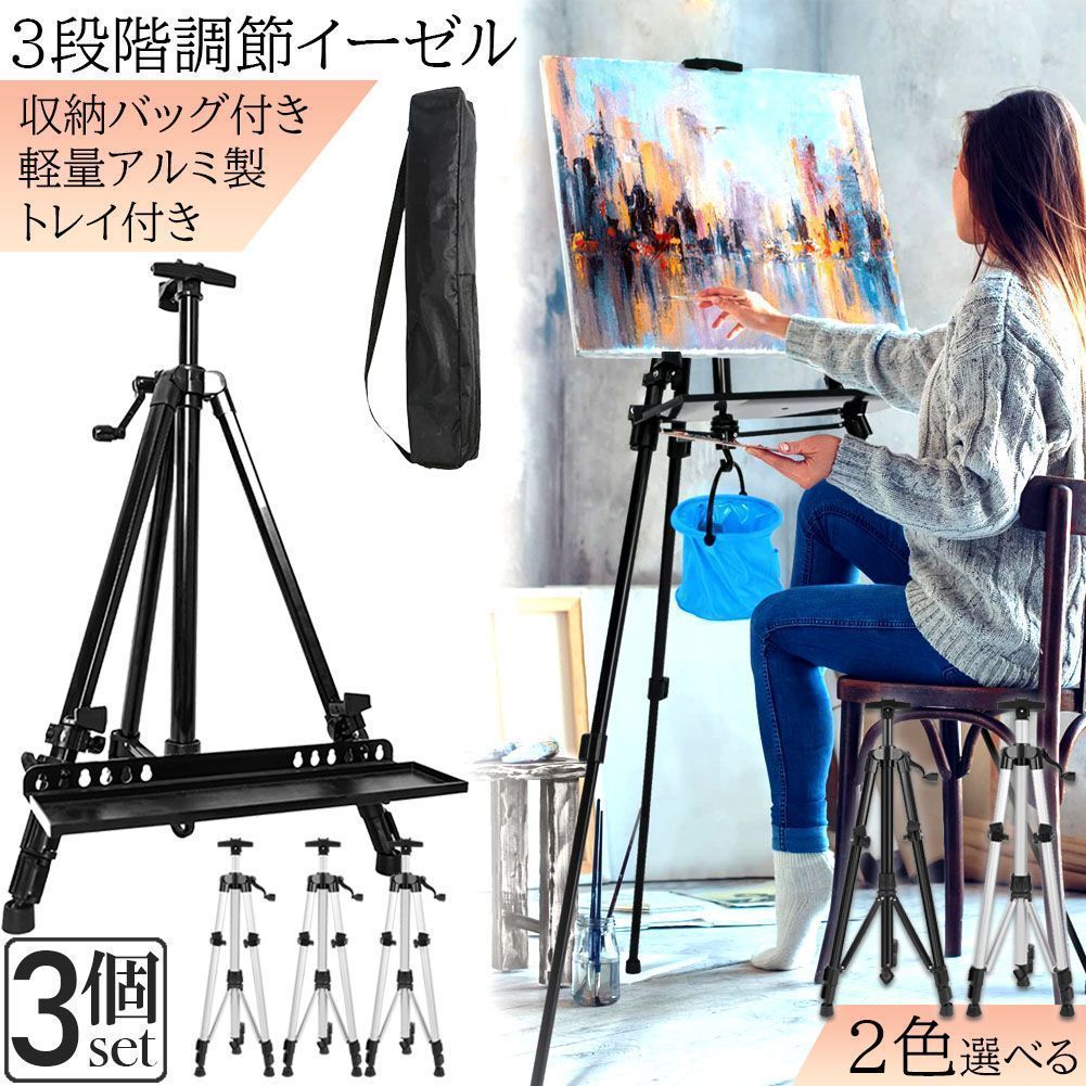 イーゼル 折りたたみ 製 3個セット アルミ 55 - イーゼル 155cm 折り畳みイーゼル イーゼル スタンド 絵画スタンド 高さ調節3段階 展示 絵