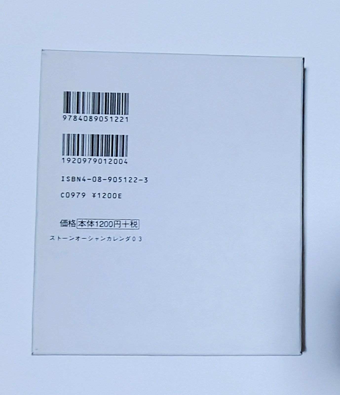 ジョジョの奇妙な冒険Part6 ストーンオーシャン カレンダー 2003 卓上