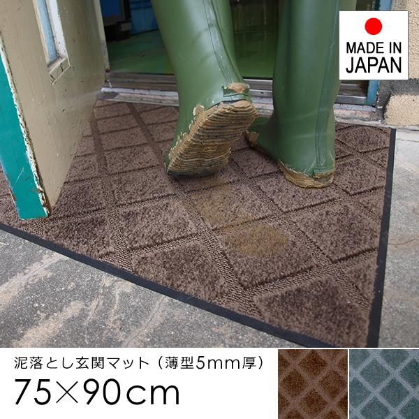 玄関マット 75×90cm ドアマット 屋外用 マット 薄型 薄い 厚み 泥汚れ 靴 土足対応 ずれない 滑り止め 国産 防炎 吸水 おしゃれ 格子柄 業務用 家庭用 lic-ktj-015