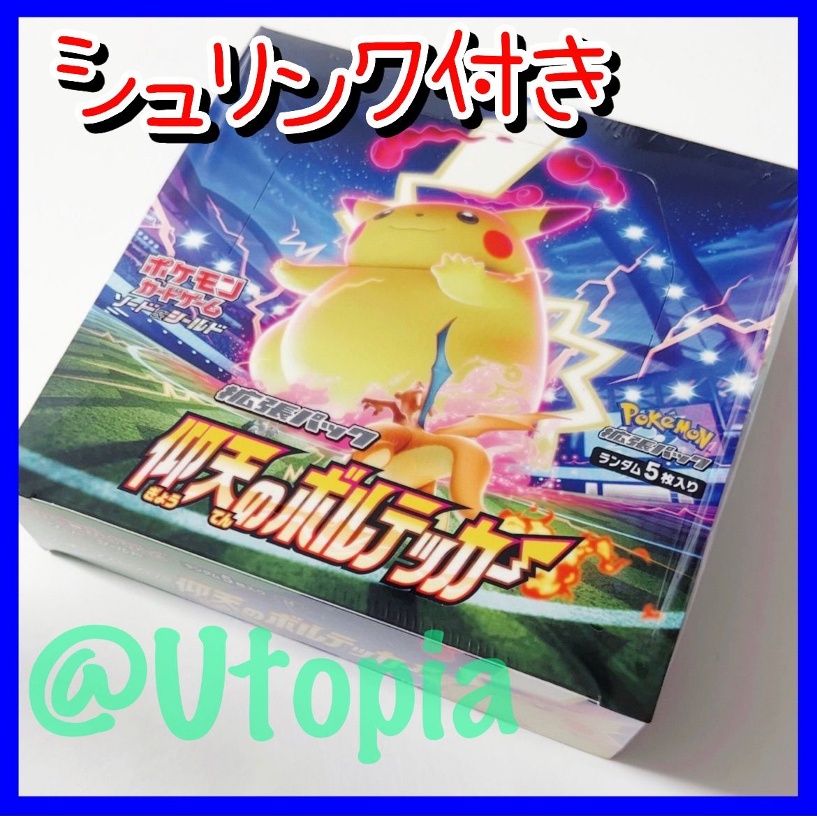 ポケモンカードゲーム 仰天のボルテッカーシュリンク付きBOX-