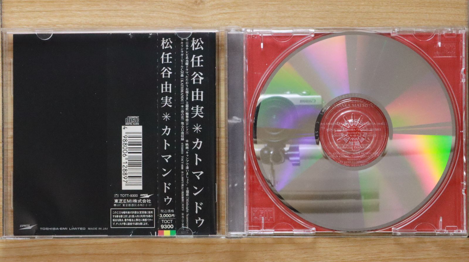 国内盤CD☆松任谷由実/Yumi Matsutoya□ KATHMANDU 【TOCT9300
