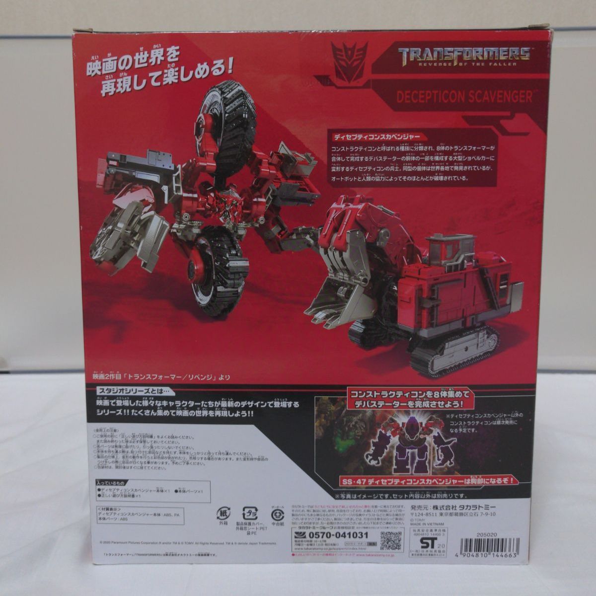 トランスフォーマースタジオシリーズ ss-47 ディセプティコン 