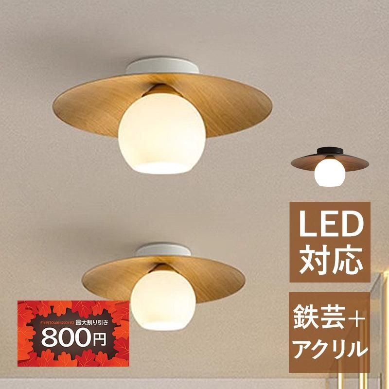シーリングライト おしゃれ 4~6畳 北欧 丸型 ガラス LED電球対応 木目調 円盤 和風 天井照明器具 ベッドルーム 和室 玄関 廊下 リビング ダイニング 天井ライト