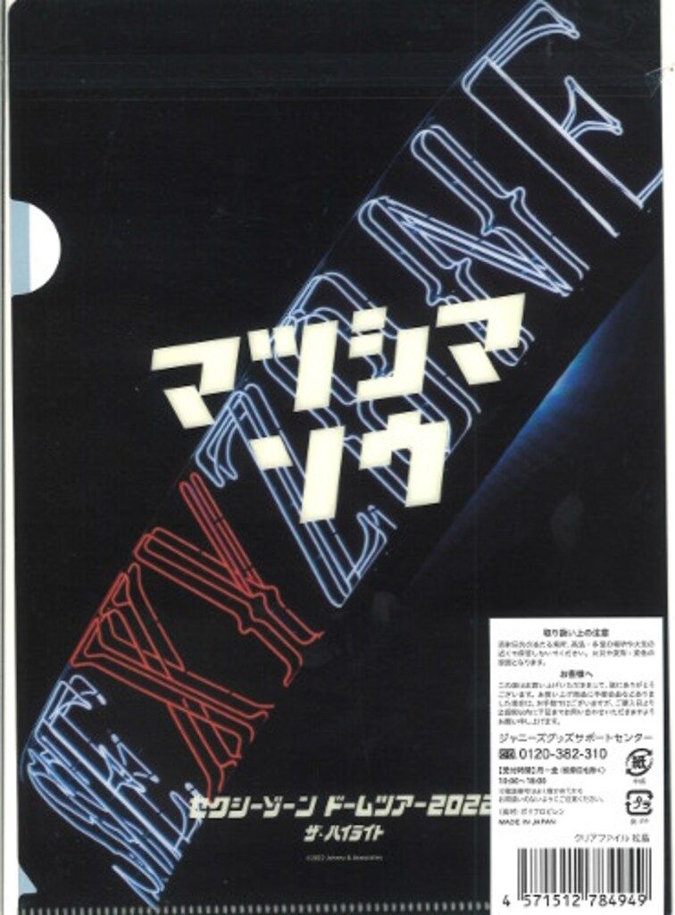 篠塚大輝 トレカ付き SexyZoneまとめ売り m69911515338_1.jpg?1737123056
