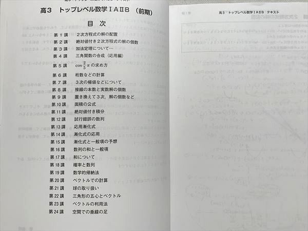 UT33-040 スタディサプリ 高3 トップレベル 数学?A?B 2020 前/後期 計2冊 酒井義明 13 S0B - メルカリ