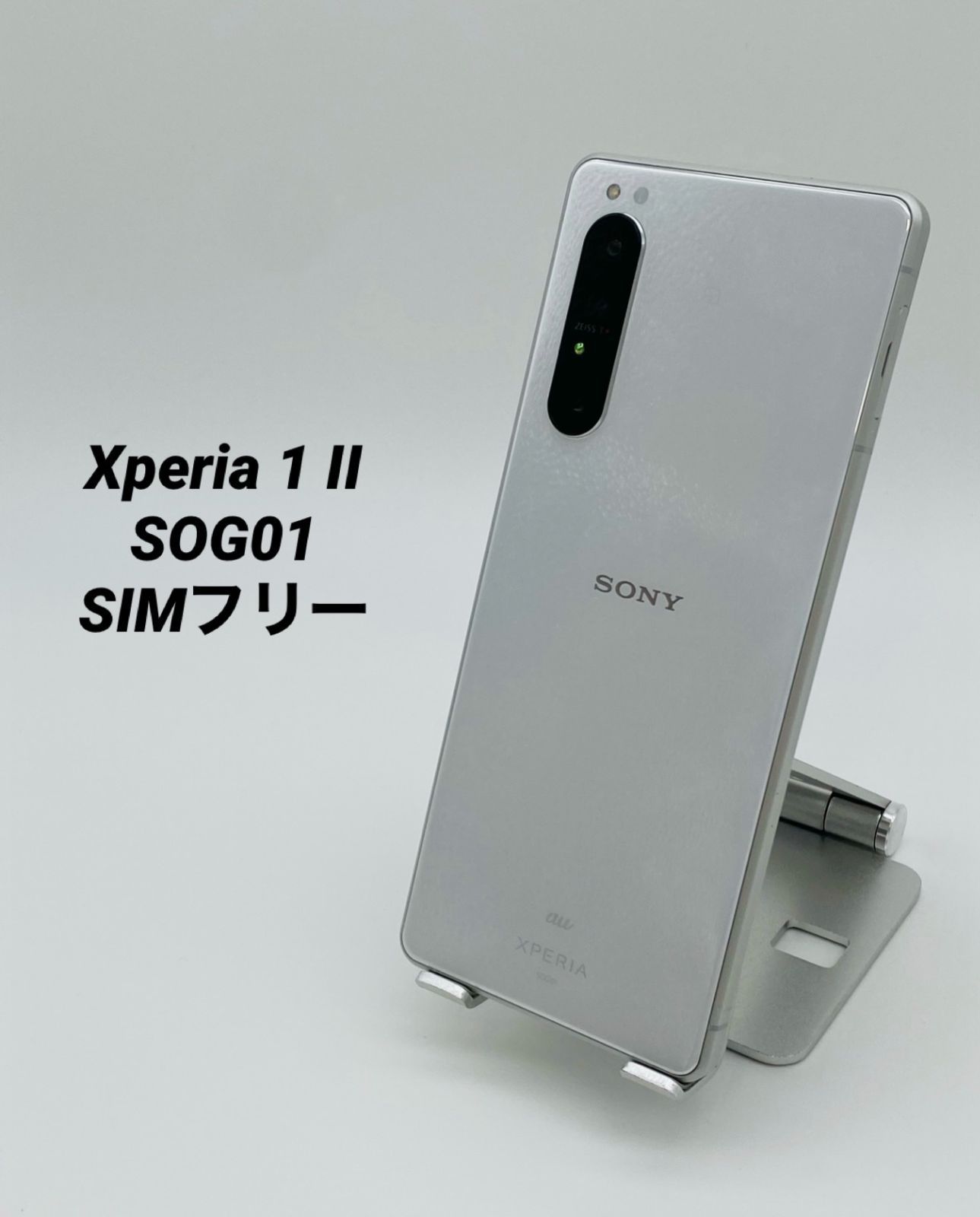 Xperia 1 Ⅱホワイト/SOG01/シムフリー A0002