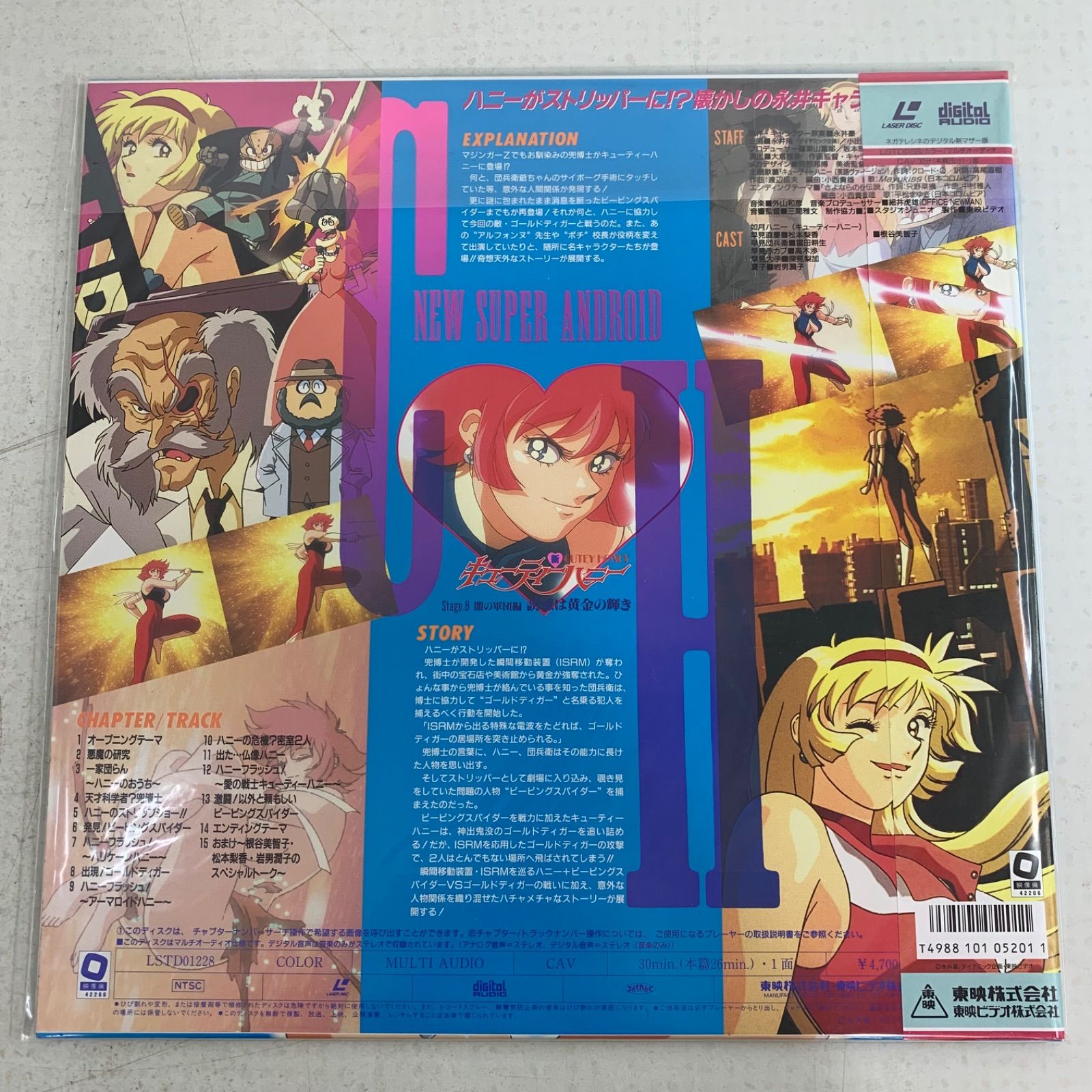 ☆キューティーハニー フラッシュ☆セット☆LD☆レーザーディスク