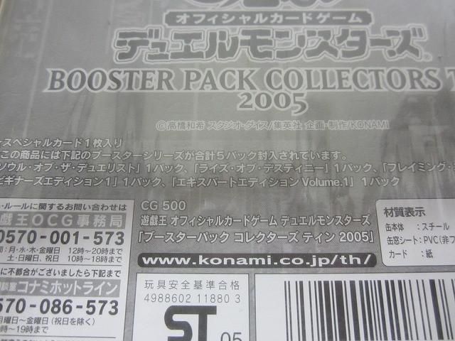 遊戯王 デュエルモンスターズ コレクターズティン 2005 未開封 遊戯王 コレクターズティン 2005 缶 シュリンク付き未開封