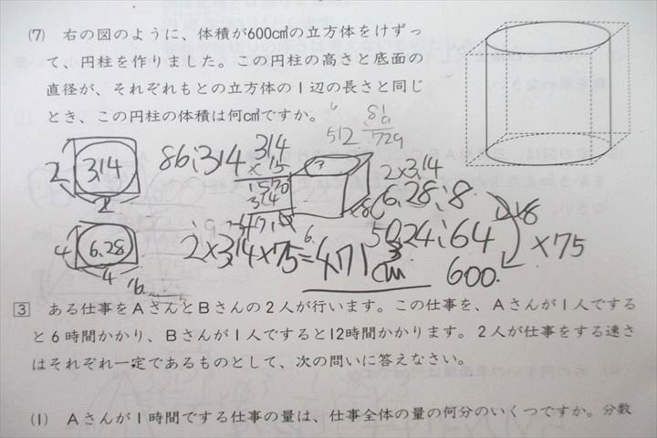 UW27-041 日能研 6年 全国公開模試 実力判定/志望校選定/合格判定