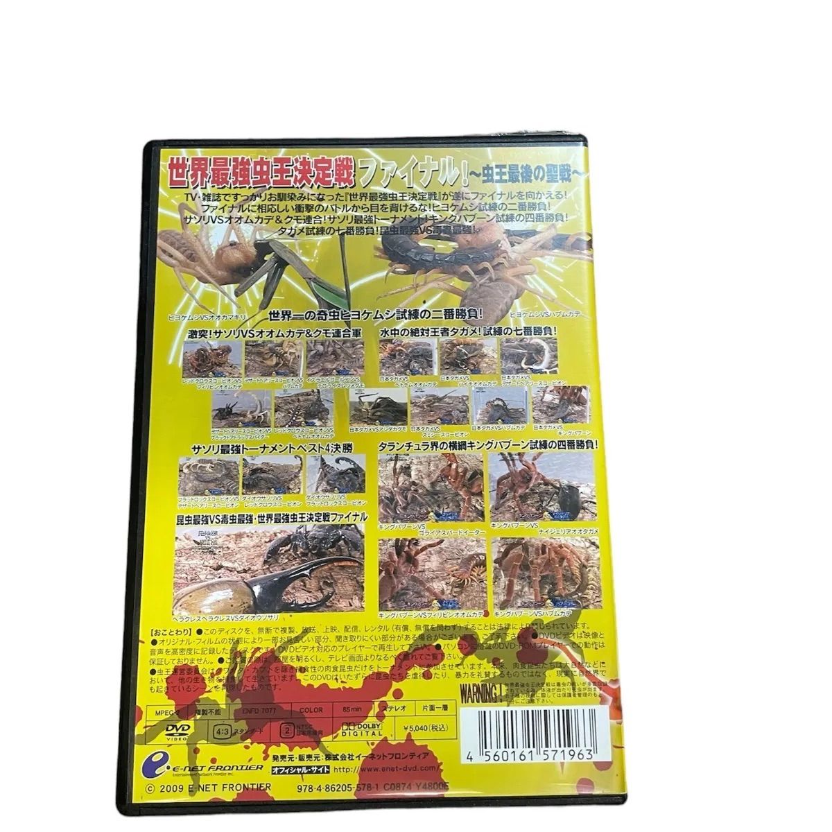 虫の王出品 中古DVD】世界最強虫王決定戦ファイナル！ - メルカリ