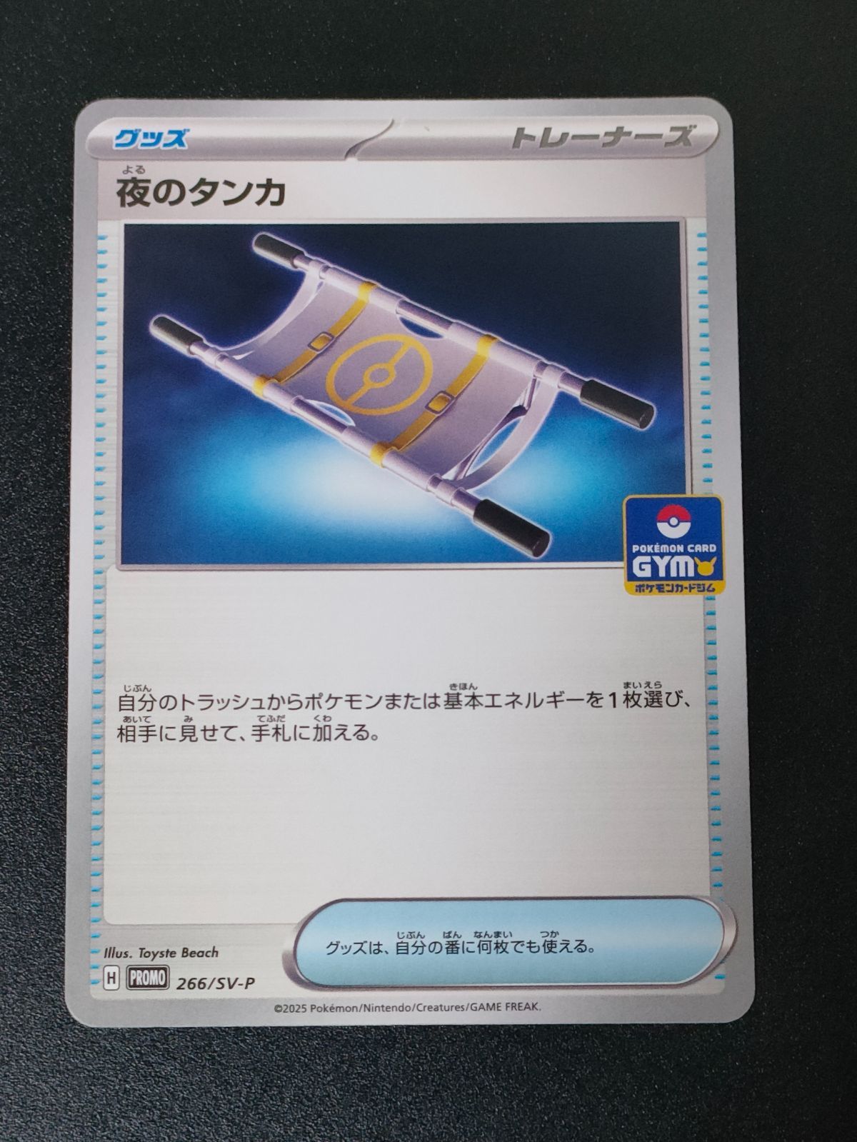 夜のタンカ ジムプロモ ポケカ - メルカリ