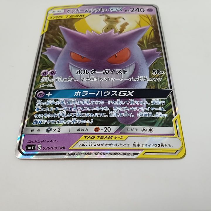 ゲンガー&ミミッキュGX 1枚 ポケモンカード ポケモンカードゲーム