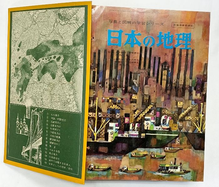 ◇当時もの 昭和レトロ 昭和39年発行 図鑑 世界の地理 山田 ◇当時もの 昭和レトロ 昭和39年発行 図鑑 世界の地理 山田