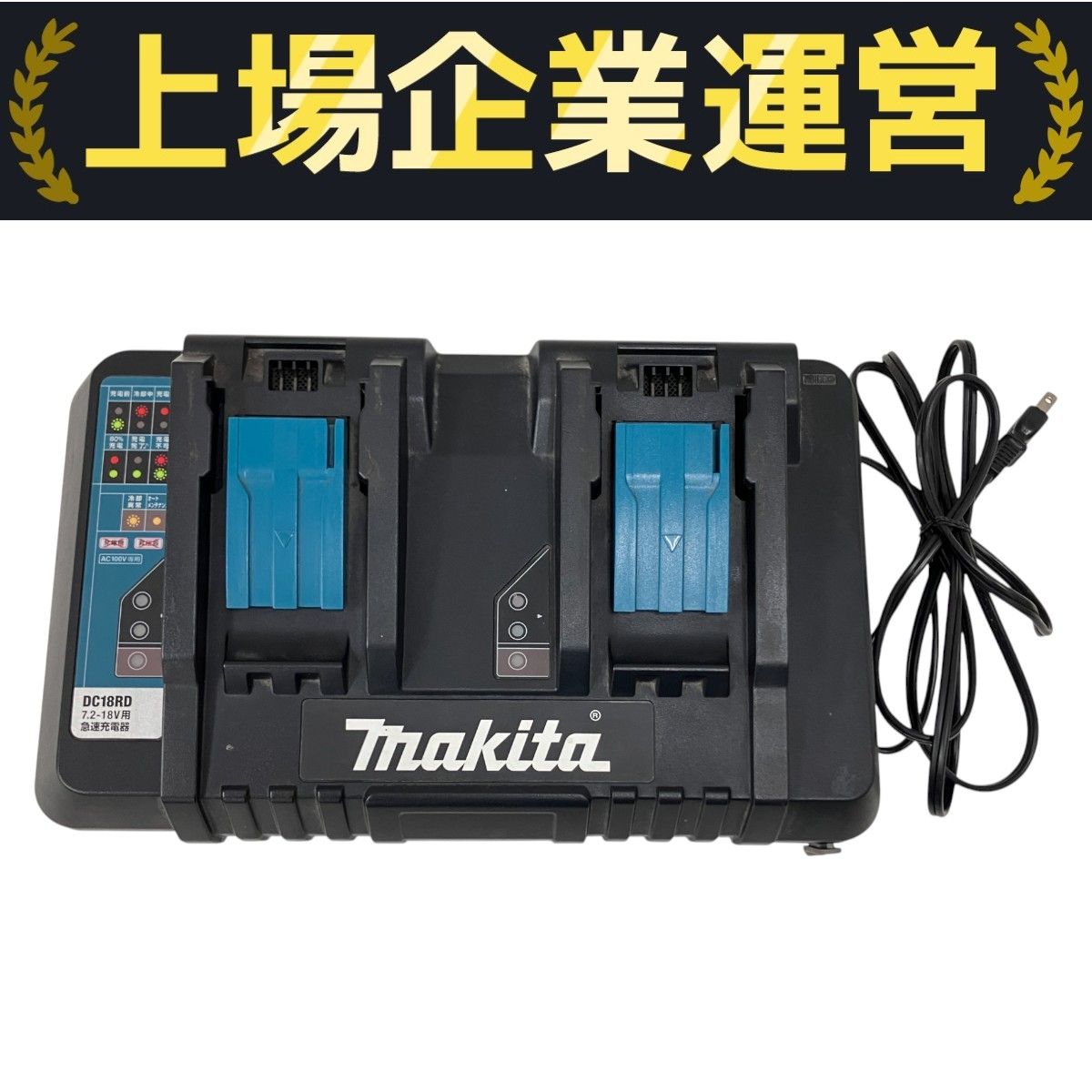 makita DC18RD 急速充電器 7.2-18V 電動工具 マキタ O10325685