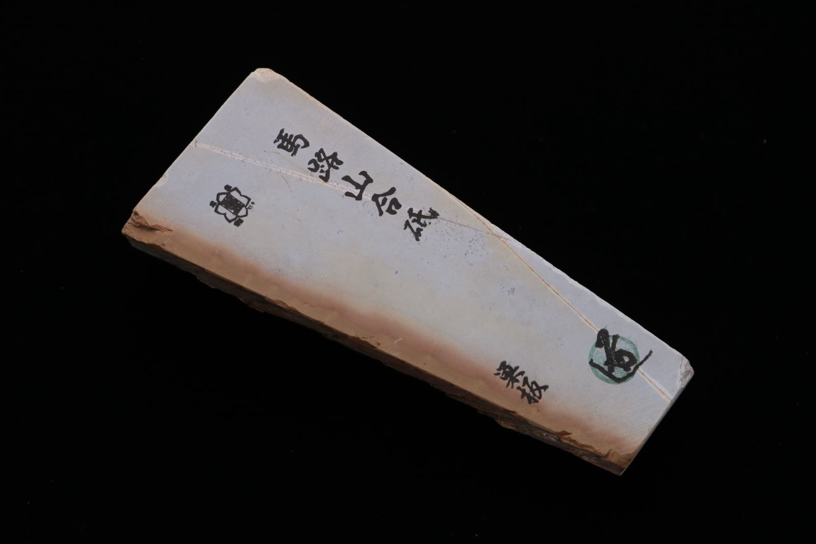 田中砥石工業所 | 京都産 天然砥石 馬路山合砥 巣板 847g