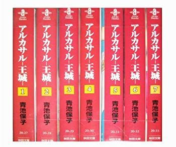 【中古】【非常に良い】アルカサル-王城- 文庫版 コミックセット (秋田文庫 ) [マーケットプレイスセット] rdzdsi3