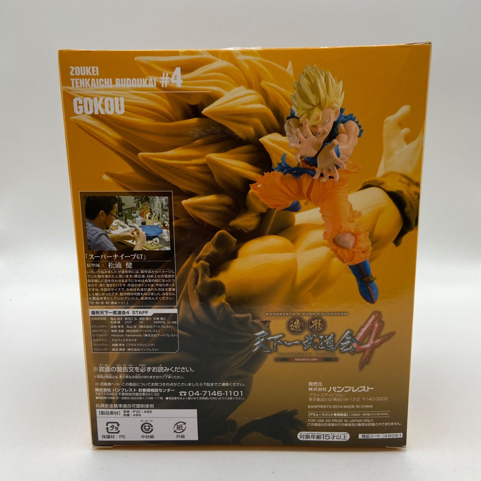 SCultures 造形天下一武道会5 SPECIAL 其之一 孫悟空 5584T/未開封☆