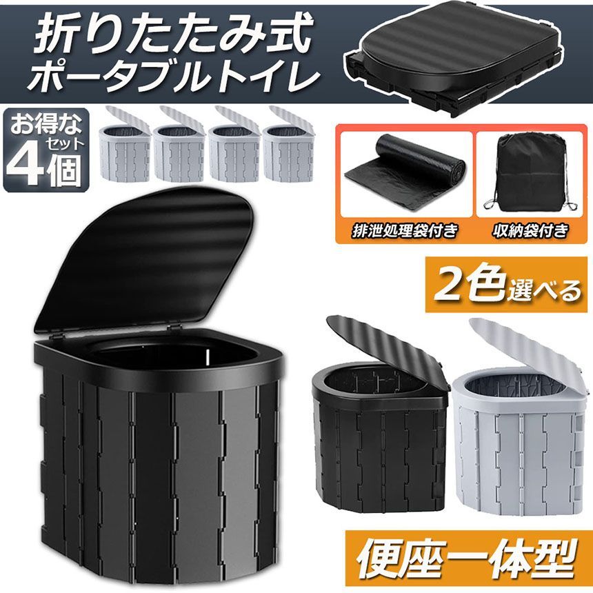 簡易トイレ 非常用 災害用 テント 水洗 車 4個セット ポータブルトイレ 折りたたみトイレ 携帯トイレ トイレ キャンプ 防災トイレ 防災グッズ 車中泊