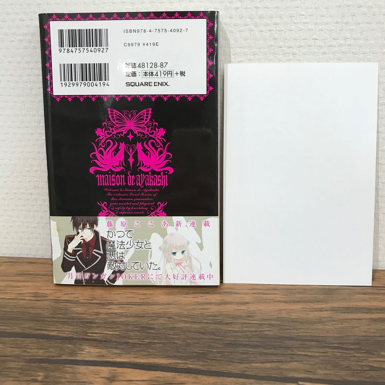 妖狐×僕SS USB 初版】妖狐×僕SS 7巻/藤原ここあ/GF-0225011465-YP/GF09541