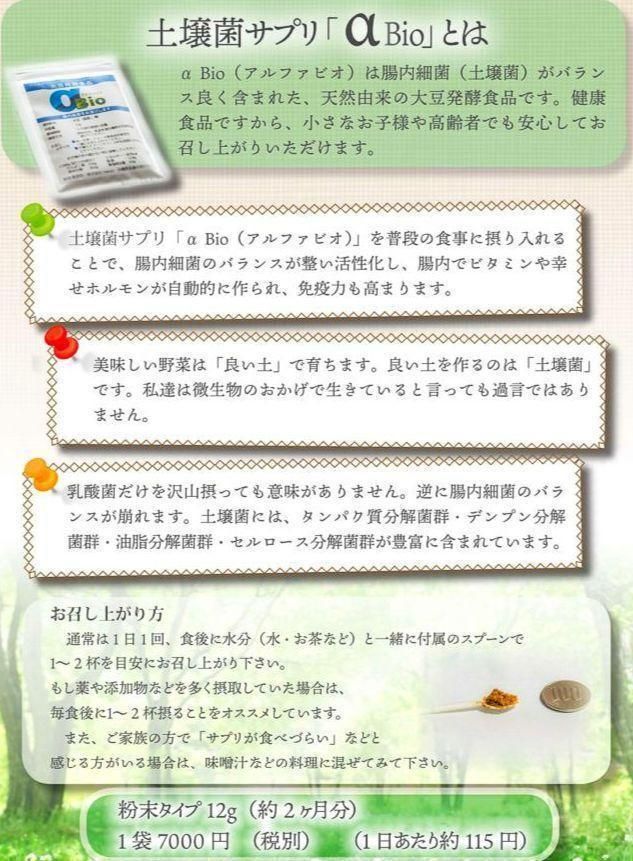 アルファBIO 土壌菌 サプリメント 腸内細菌 乳酸菌 大豆発酵食品