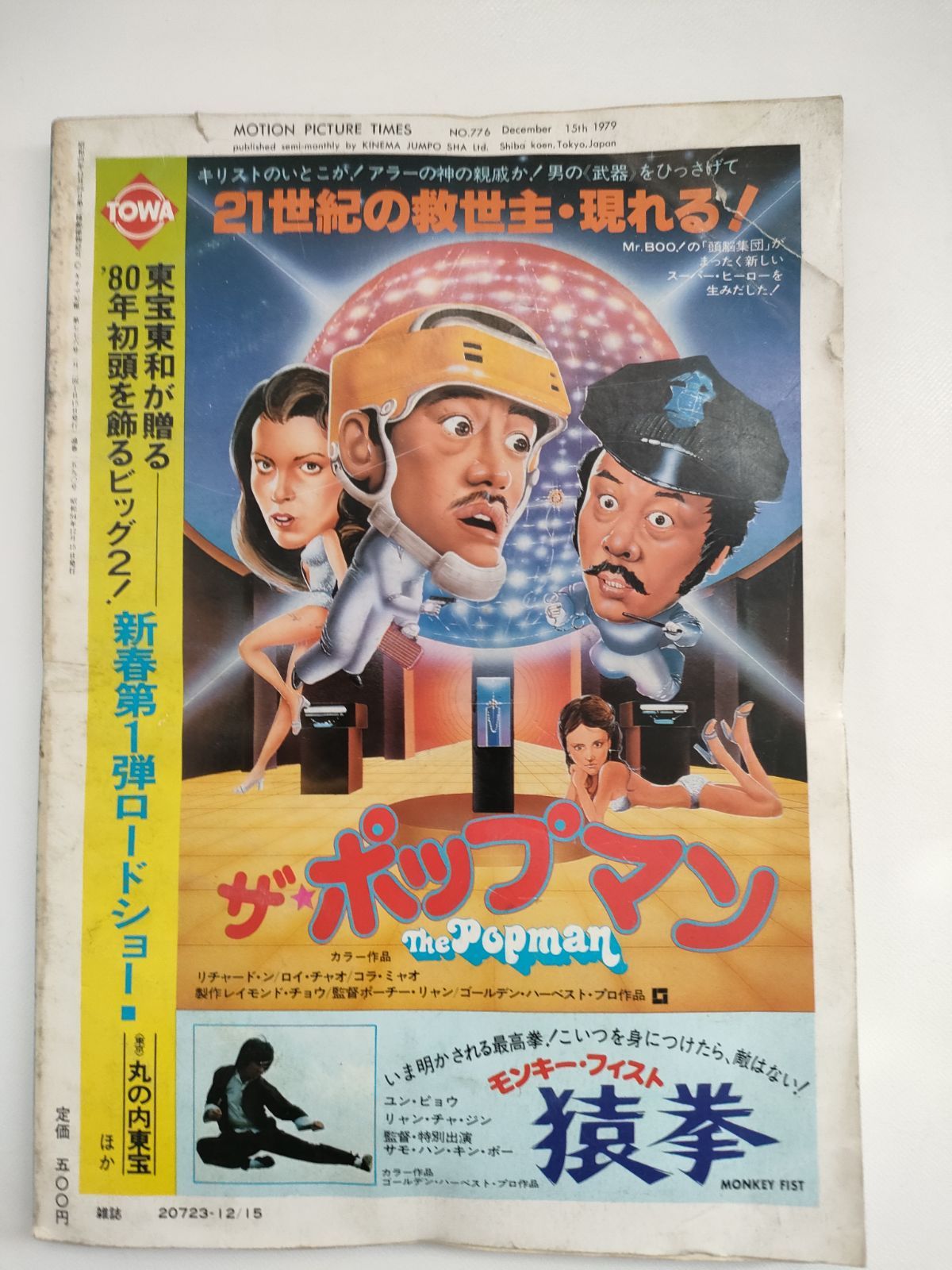 キネマ旬報 1979年度ベストテン発表 / 木本書店 / 古本