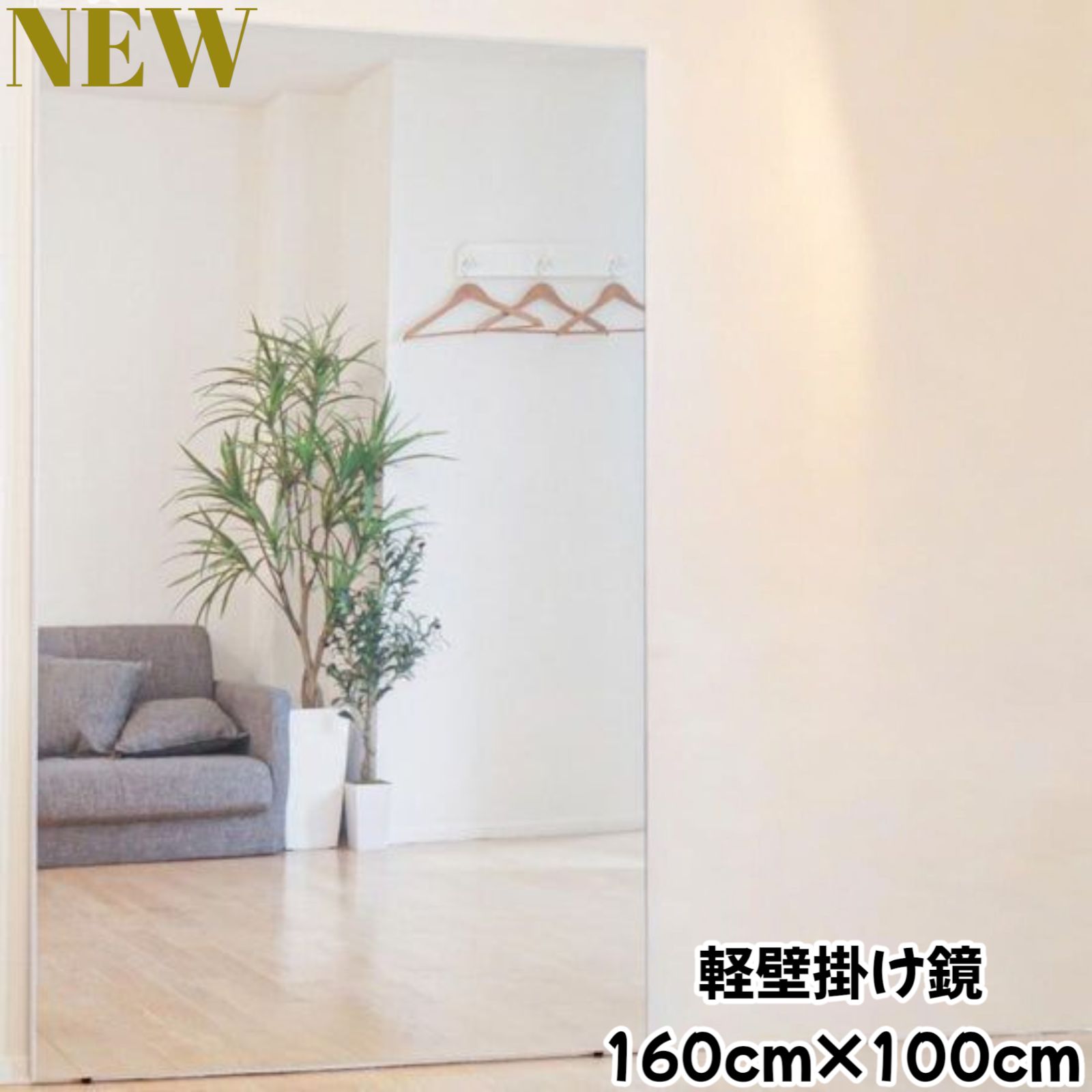 割れない鏡 全身ミラー 160×100cm 壁掛け・立て掛け ホワイト□★／ 割れない鏡 全身ミラー 160×100cm 壁掛け・立て掛け ホワイト