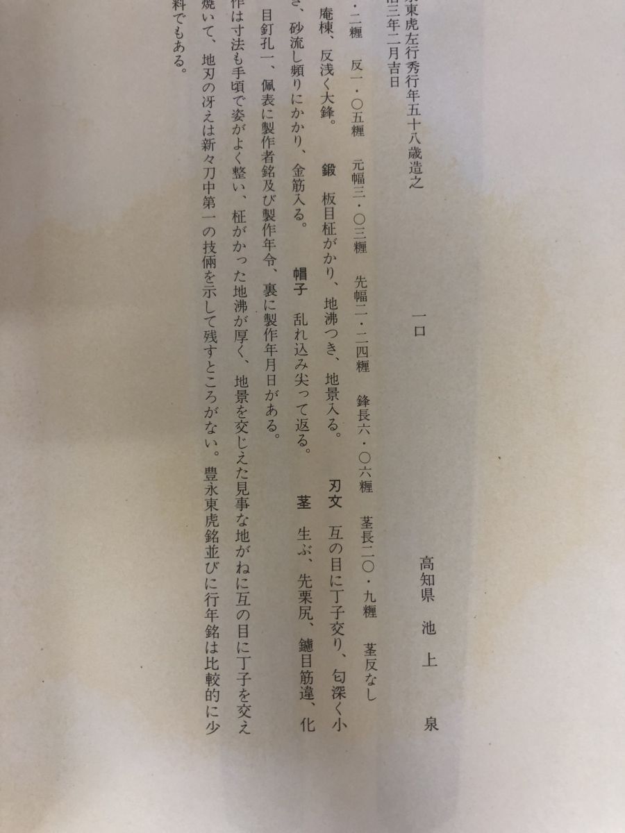 日本刀書籍