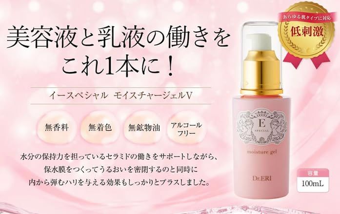 イースペシャル モイスチャージェル V 100ml ジェル状 美容液 乳液