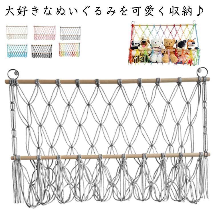ぬいぐるみ 吊り下げ収納 収納 おもちゃ 収納 幅80cm ハンモック ネット ウォールポケット 壁掛け ぬいぐるみ 収納 吊り下げラック ルームモック おもちゃ箱 見せる収納 ネット ぬいぐるみ xZA