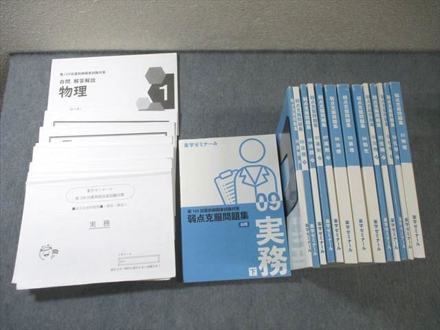 xyzppm 国家試験問題 弱点克服問題集 薬ゼミ 109回 白問 薬学ゼミナール 第109回 薬剤師国家試験対策 弱点克服問題集01