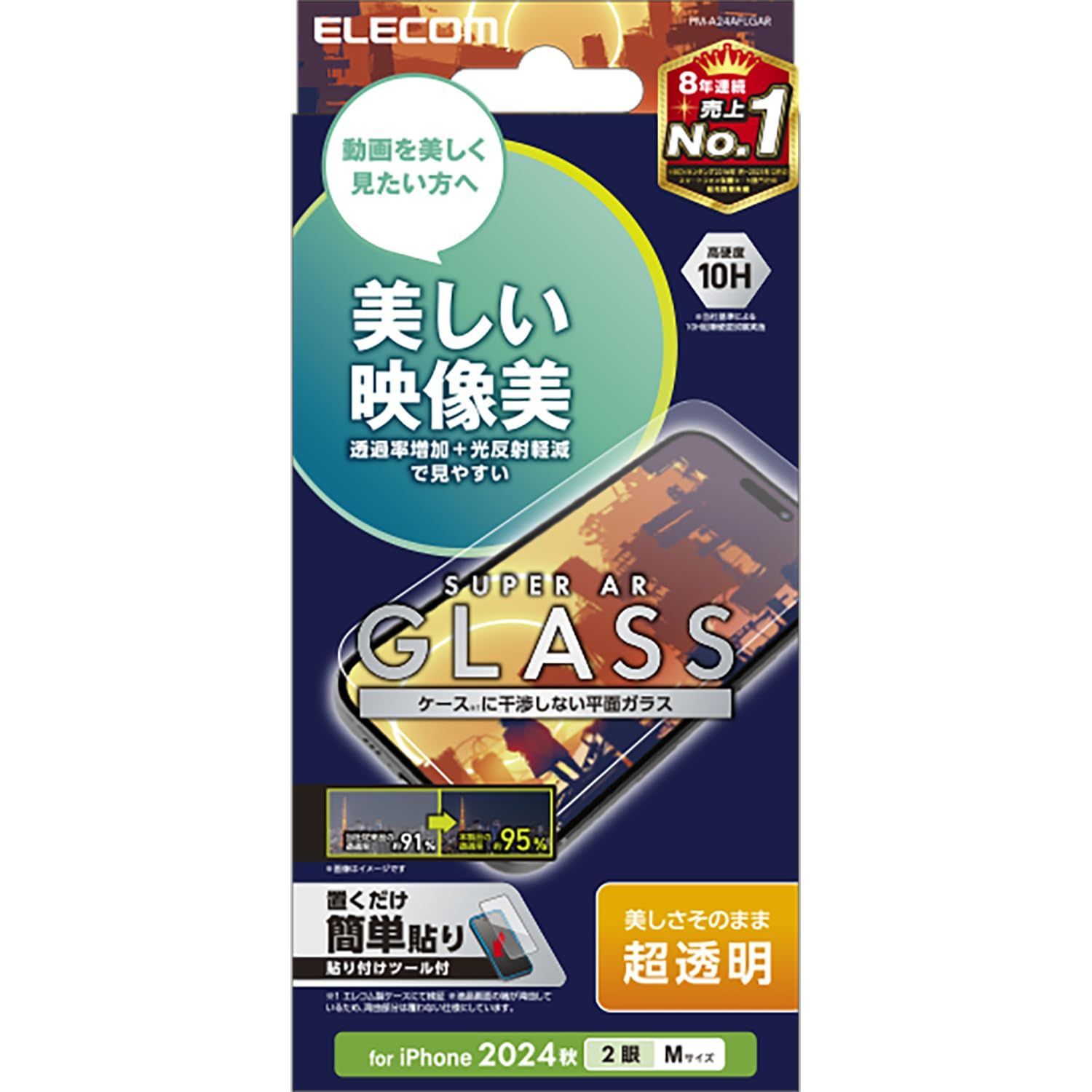 【人気商品】透過率95％ 光の映り込み軽減 AR加工 硬度10H 動画視聴 強化ガラス 指紋がつかない ガラスフィルム 気泡が入らない 【ガイド枠付き】 16 [iPhone iPhone 15対応] エレコム PM-A24AFLGAR