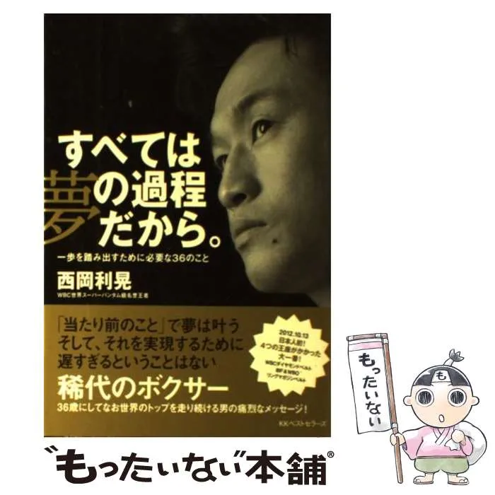 西岡利晃 サイン本 Tシャツ 3枚セット ボクシング ドネア 井上尚弥