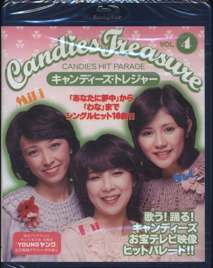 Blu-ray キャンディーズ キャンディーズ・トレジャー 4