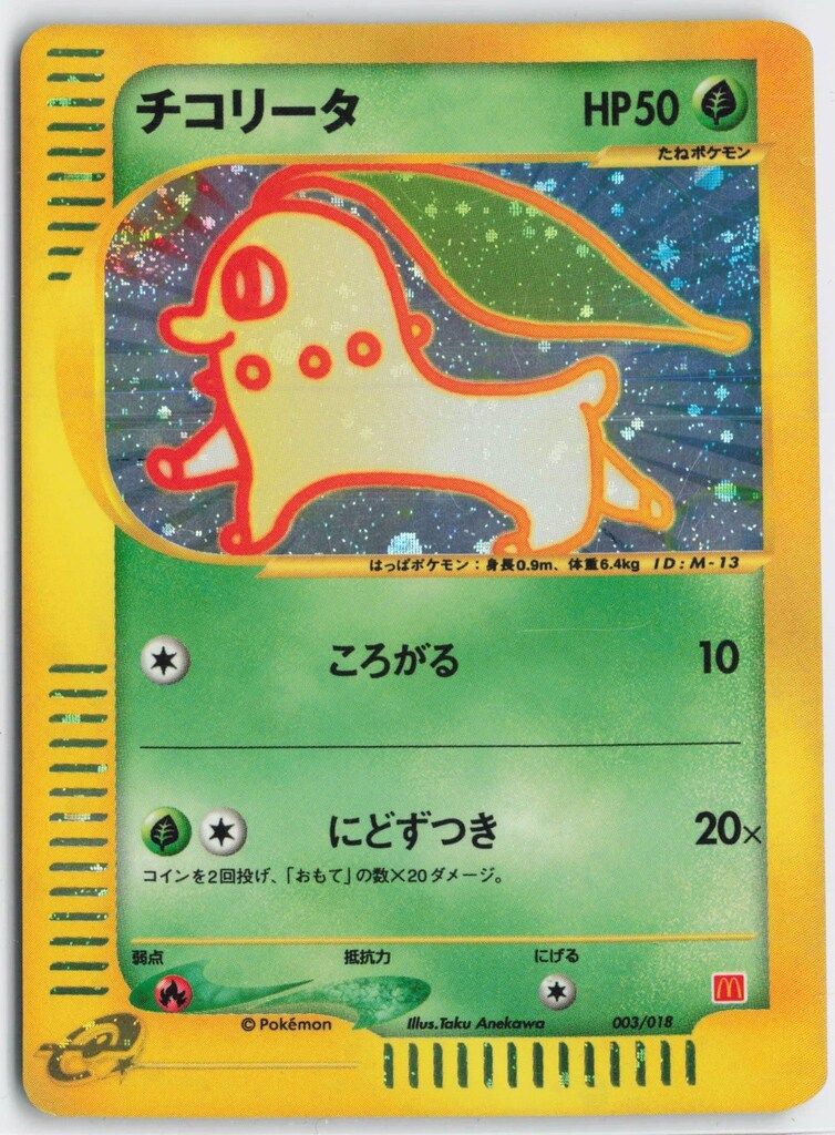 Pokemon eプロモ 003/018 チコリータ