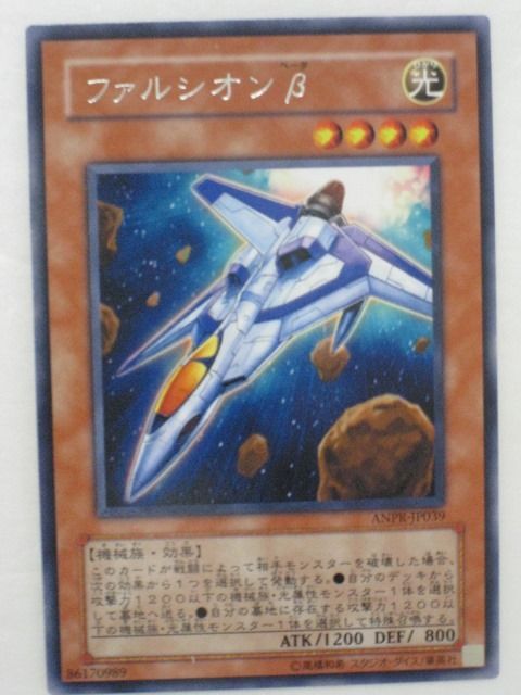 遊戯王カードファルシオンβ ANCIENT PROPHECY（遊戯王ふ）遊戯王