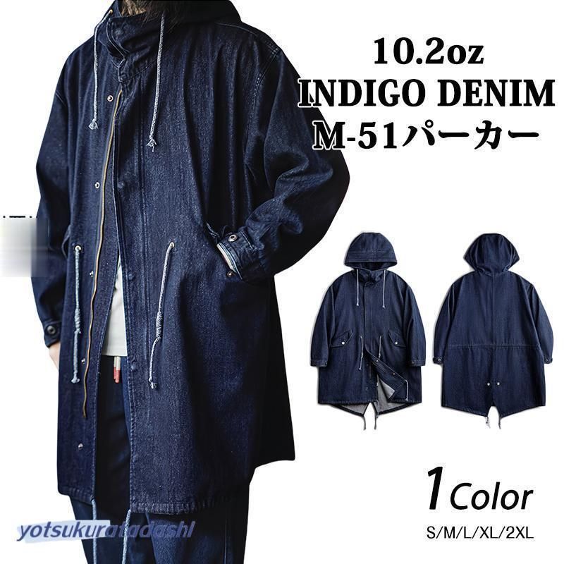 パーカ 10.2oz デニムコート インディゴモッズコート ロング デニムジャケット メンズ 綿 オーバーサイズ 大きいサイズ オーバーサイズ フ