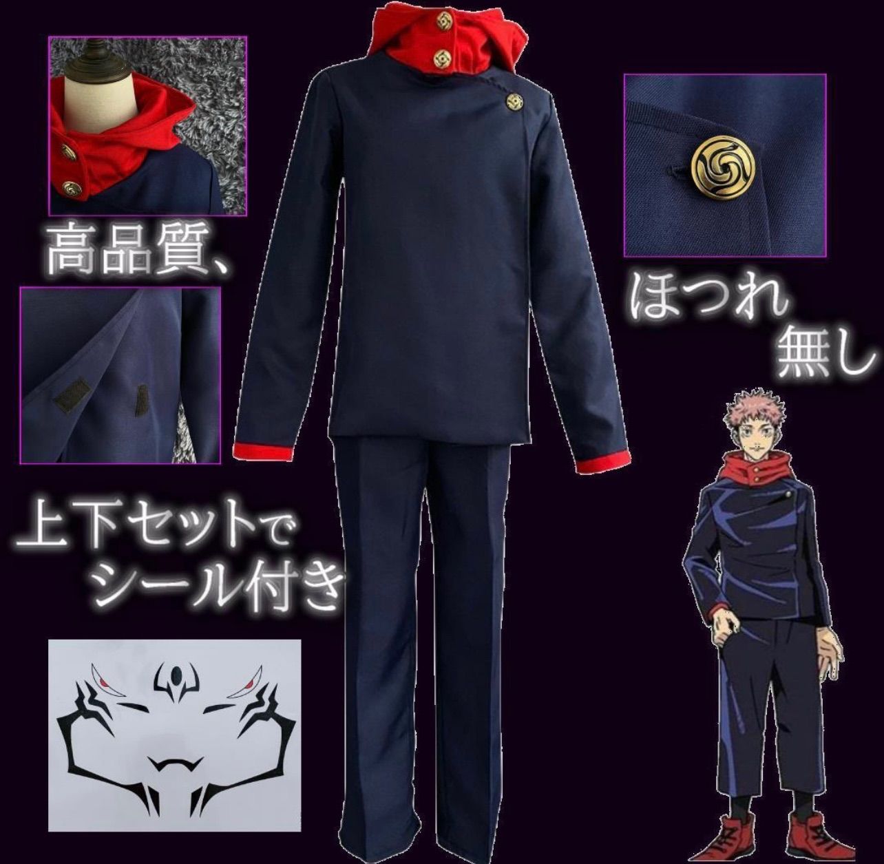 即日発送！びっくりするぐらい高品質！！虎杖悠仁コスプレ 紺色未使用