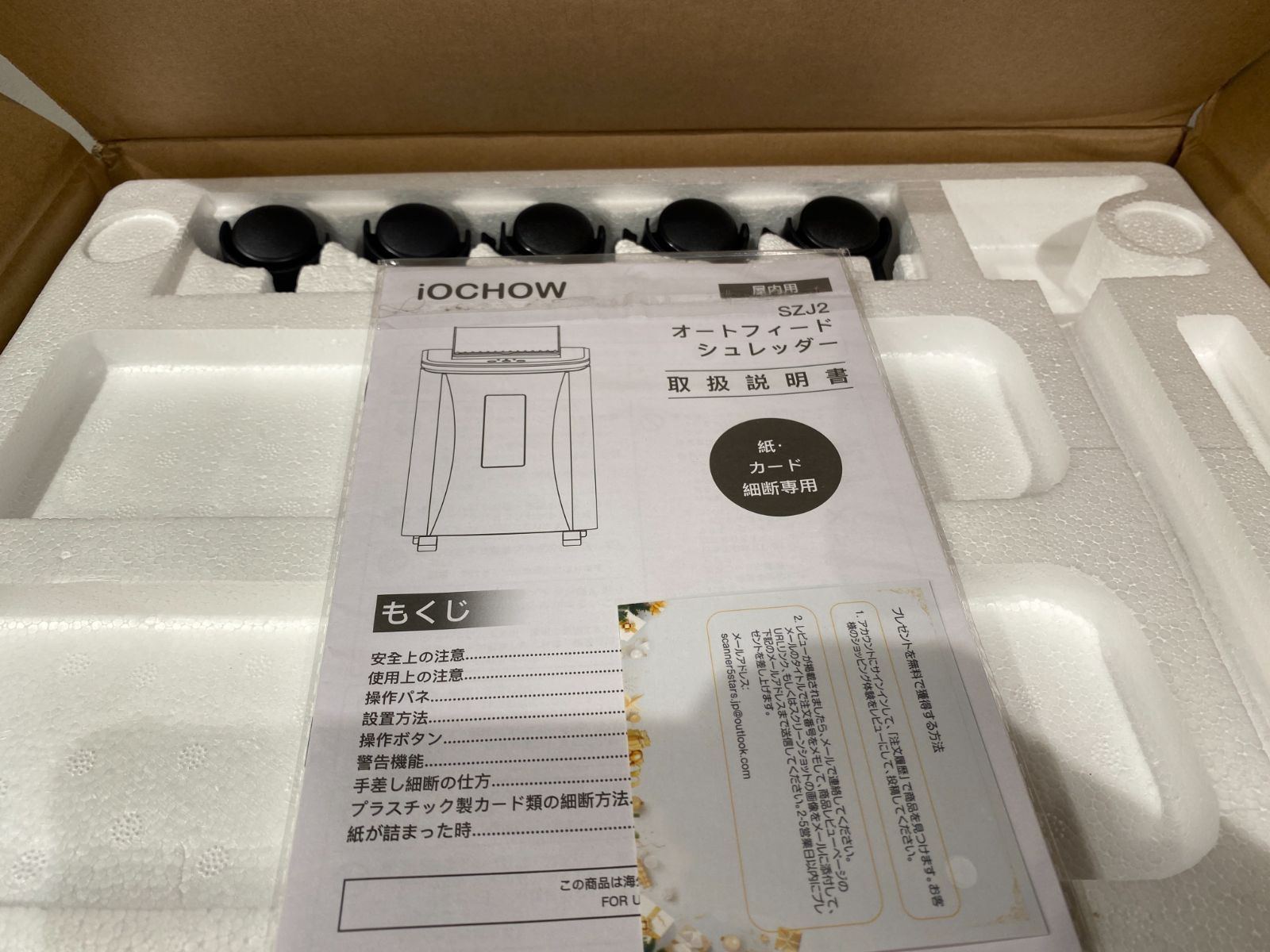 □IOCHOW オートフィードシュレッダー SZJ2 未使用品 - メルカリ