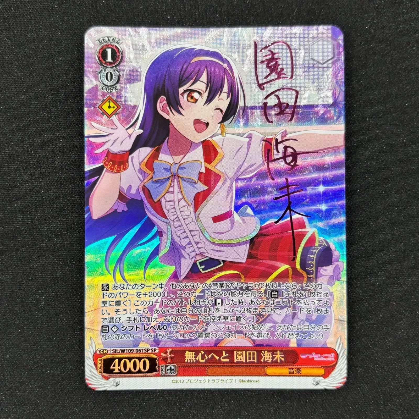 ヴァイスシュバルツ PSA10 ラフィー SP S102-T06 A002