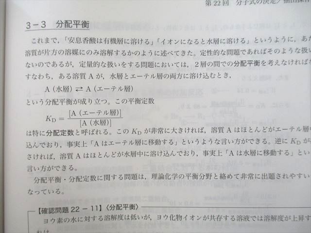 UP27-058 鉄緑会 大阪校 高3 化学発展講座/問題集 テキスト 2018 計2冊