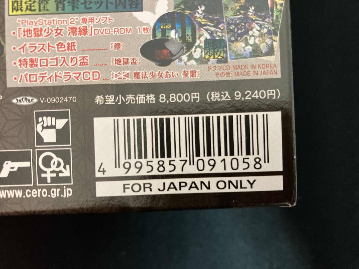 ソフト未開封|特典有り PS2 地獄少女 澪縁 < 筐 宵雫 > WWW_NOITHATQUANGTHANH_NET