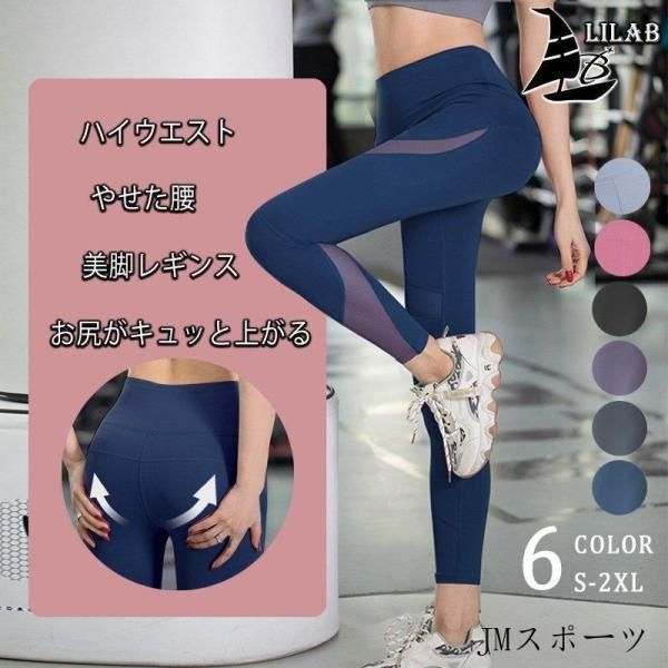 ヨガレギンス ヨガパンツ スパッツ ヨガウエア 無地レギンス レディース スポーツウェア 美脚レギンス 着圧レギンス 大きいサイズ ピラティス 6COLOR