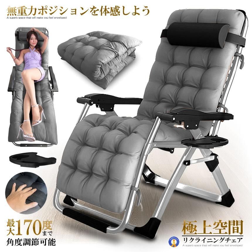 リクライニングチェア 軽量オーバーサイズ XL リクライニング