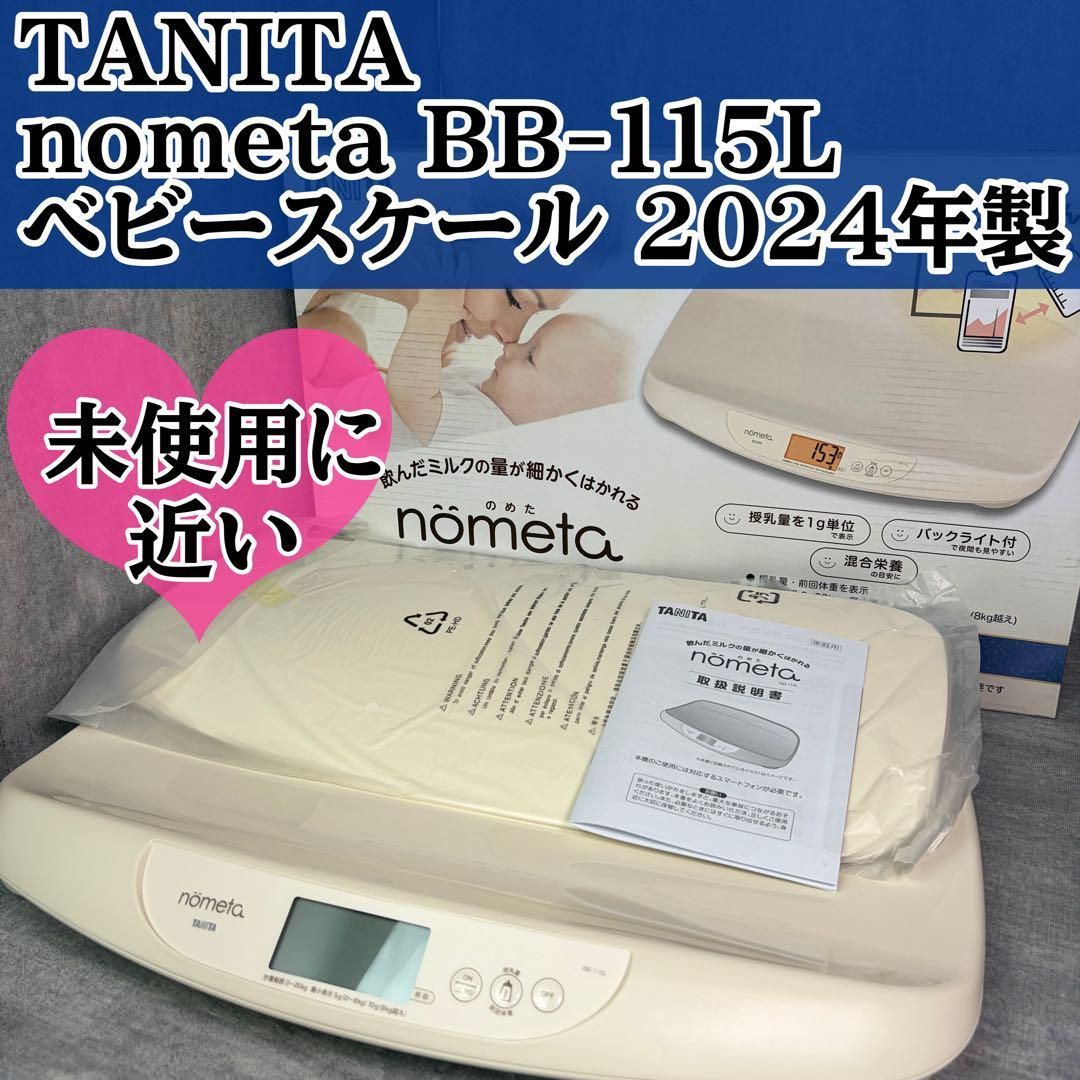 ♥に近い TANITA タニタ nometa BB-115L のめた ベビースケール 2025年製