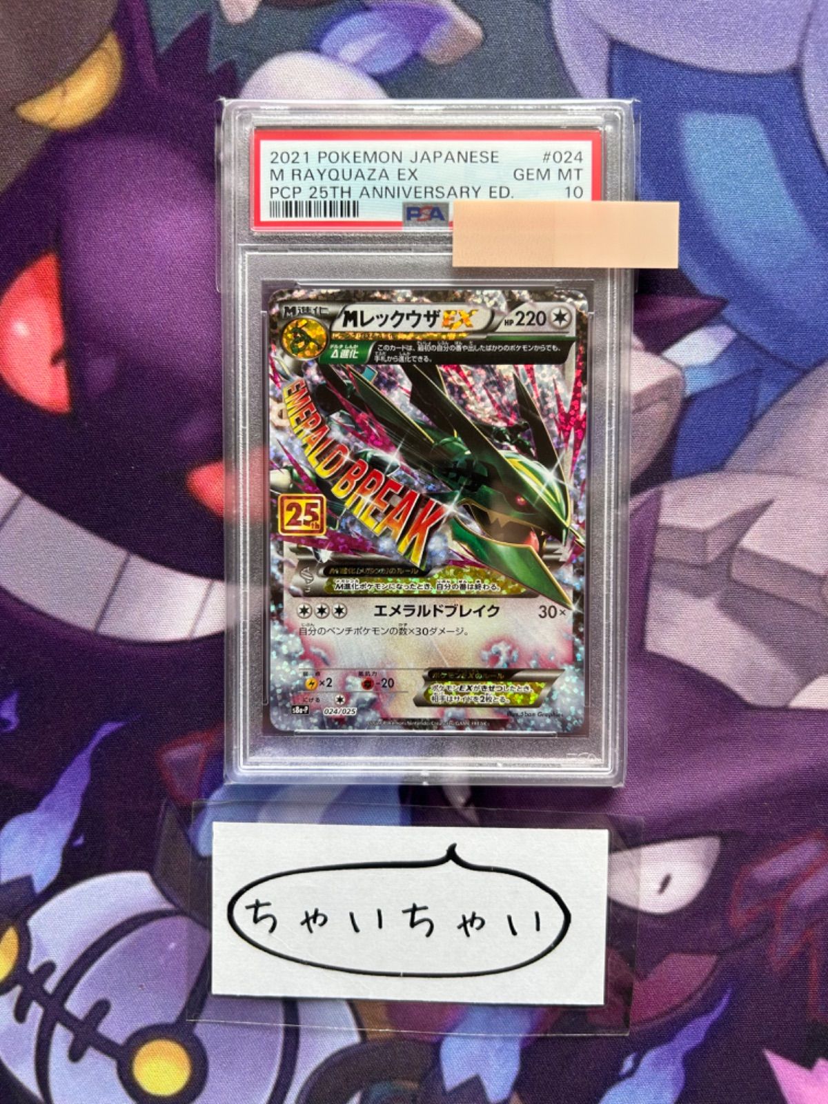 PSA10 MレックウザEX 25th プロモ 024/025 - メルカリ