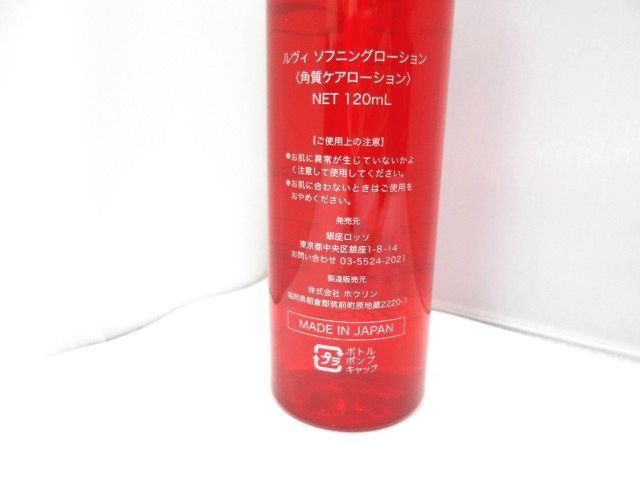 ♪REVI ソフニングローション ルヴィ 内容量120ｍｌ 参考定価１１ 