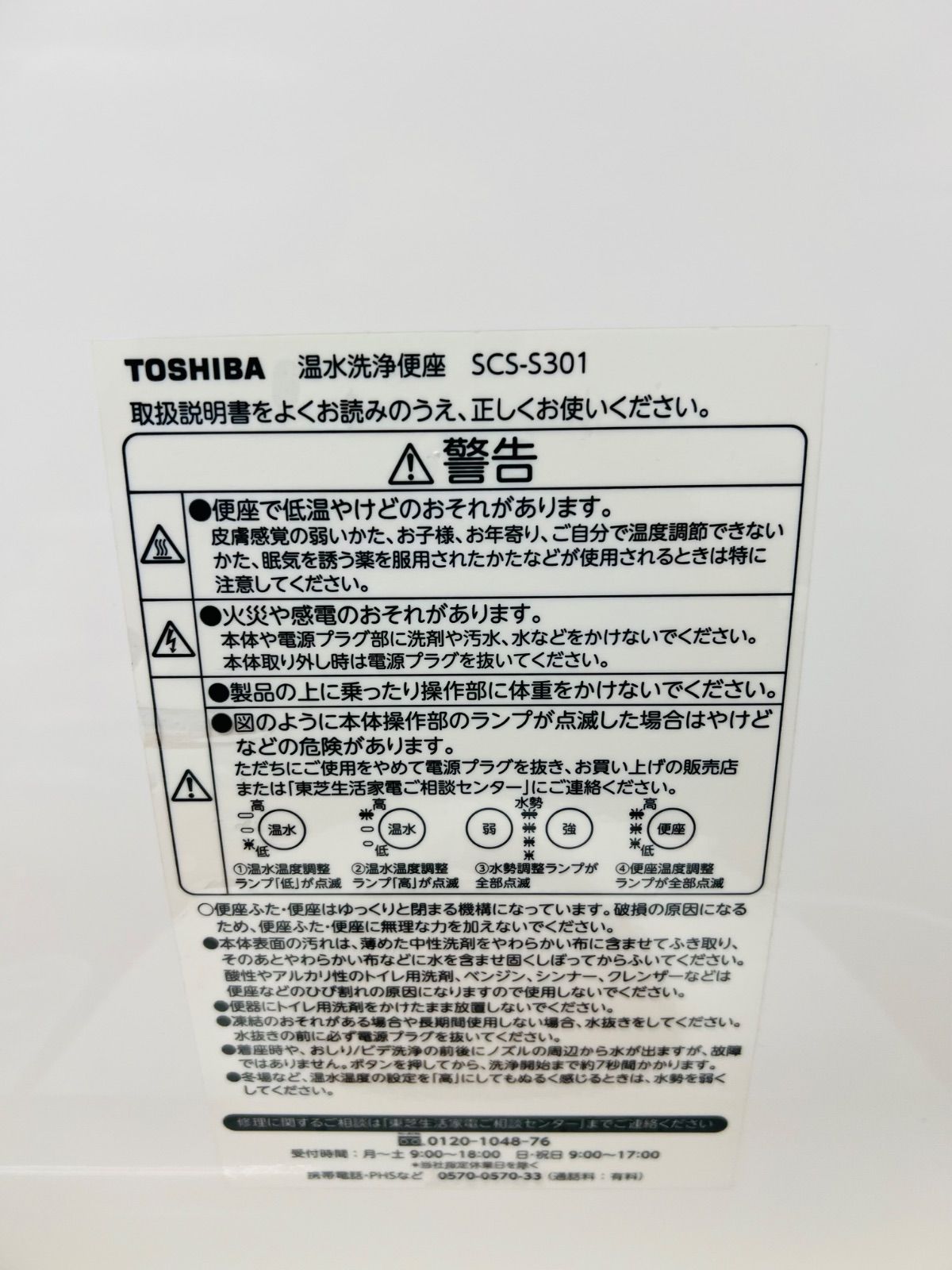 SP592 TOSHIBA 温水洗浄便座 SCSーS301／2019年製 - メルカリ