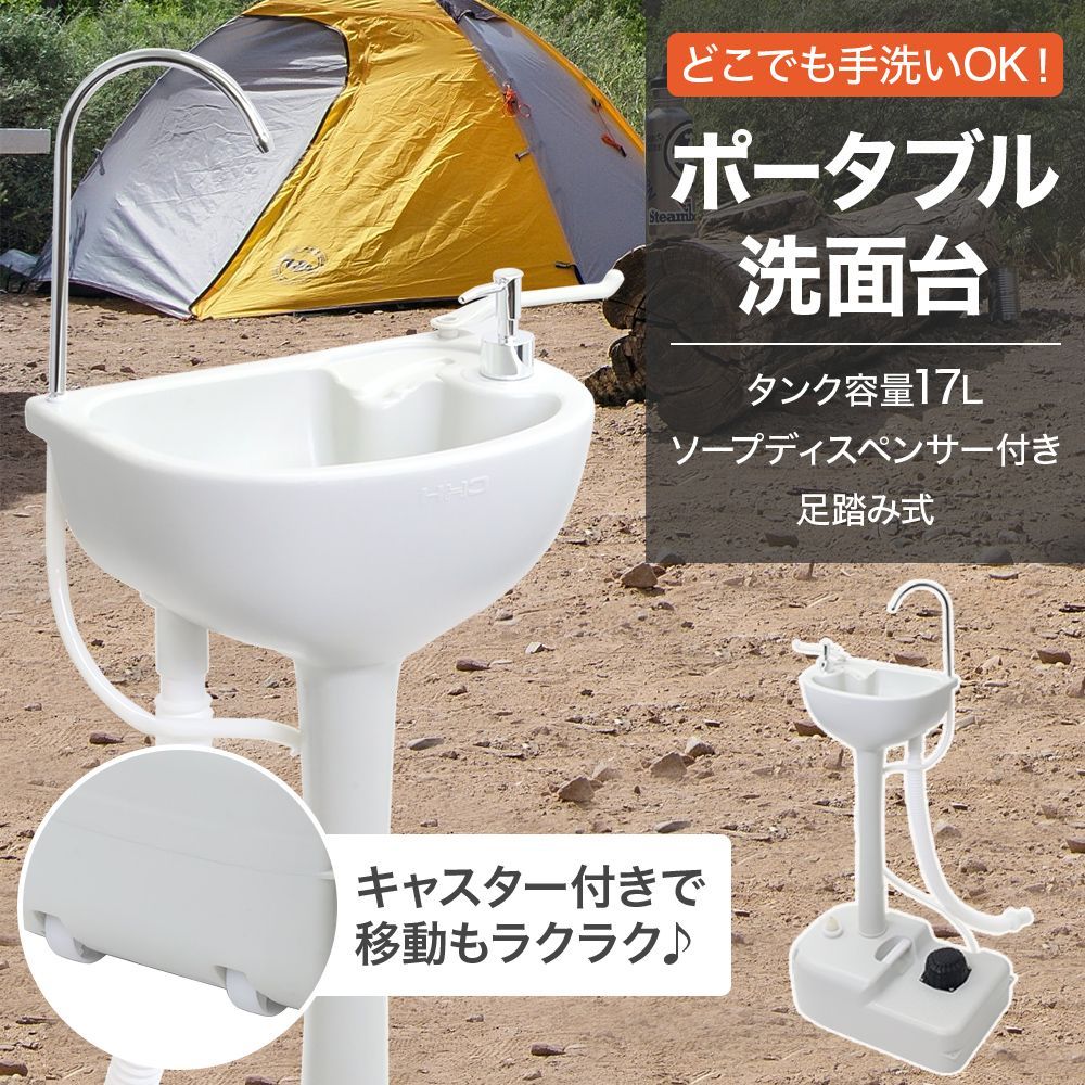 洗面台 ポータブル 洗面 台 持ち運び 屋外 簡易 移動 アウトドア キャンプ