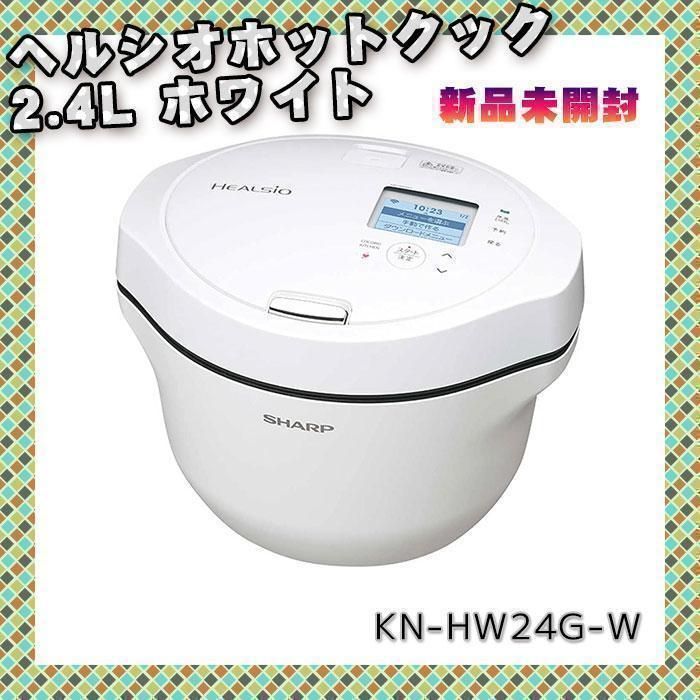 【得価再入荷】シャープ　ヘルシオ　ホットクック　2.4 KN-HW24E-W キッチン家電