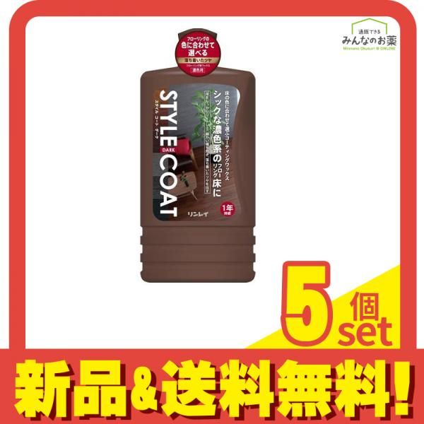 リンレイ スタイルコート ダーク 1L 5個セット